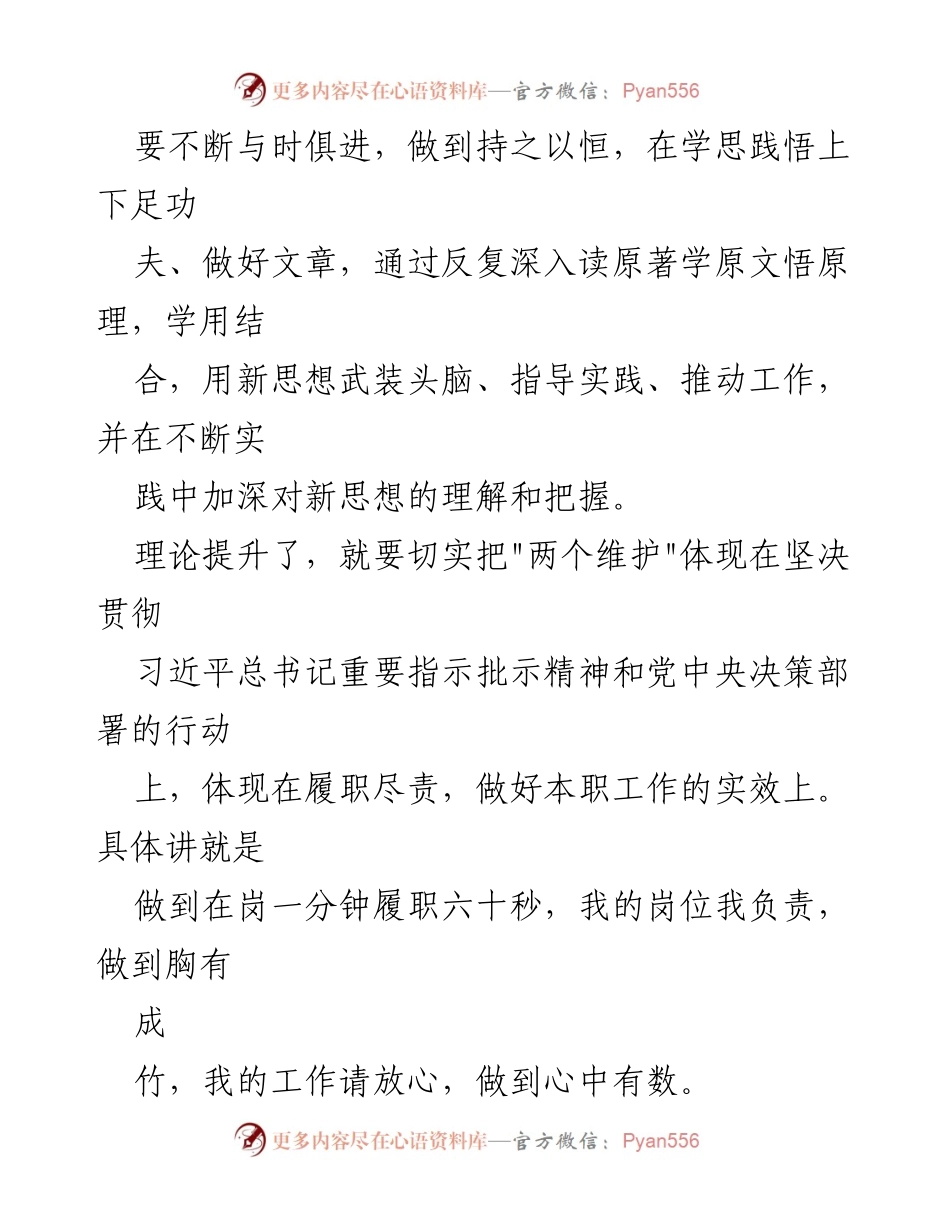 [心得体会] 主题教育 - 提升素质，坚定理想，践行宗旨的心得体会.docx_第2页