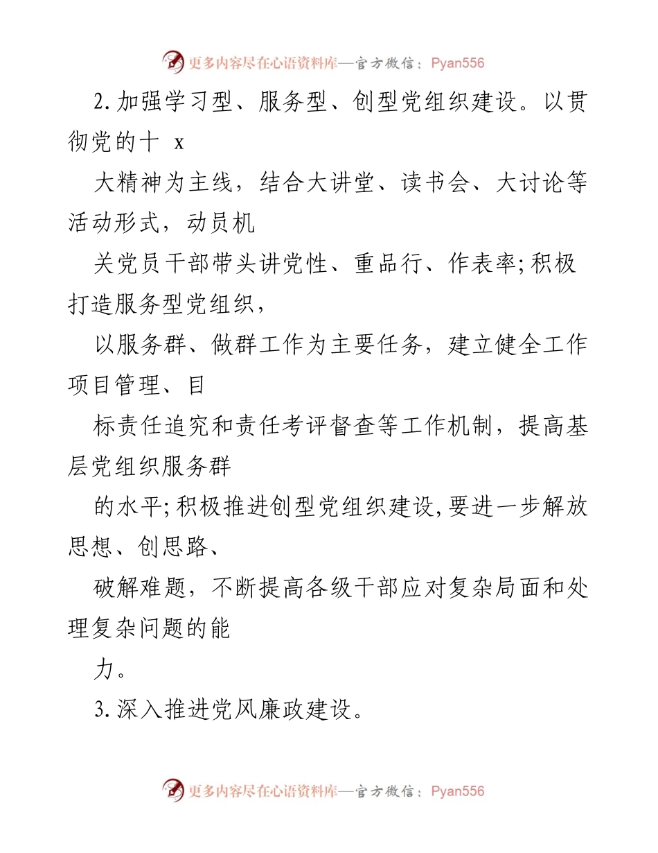 [工作计划] 党建活动 - 2021年“两”党建品牌活动打造计划.docx_第2页