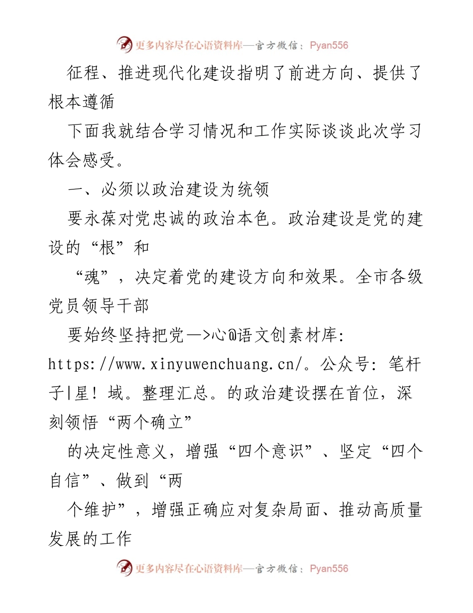 [心得体会] 学习研讨班 - 深入学习习近平总书记视察广东讲话精神的体会与感悟.docx_第2页