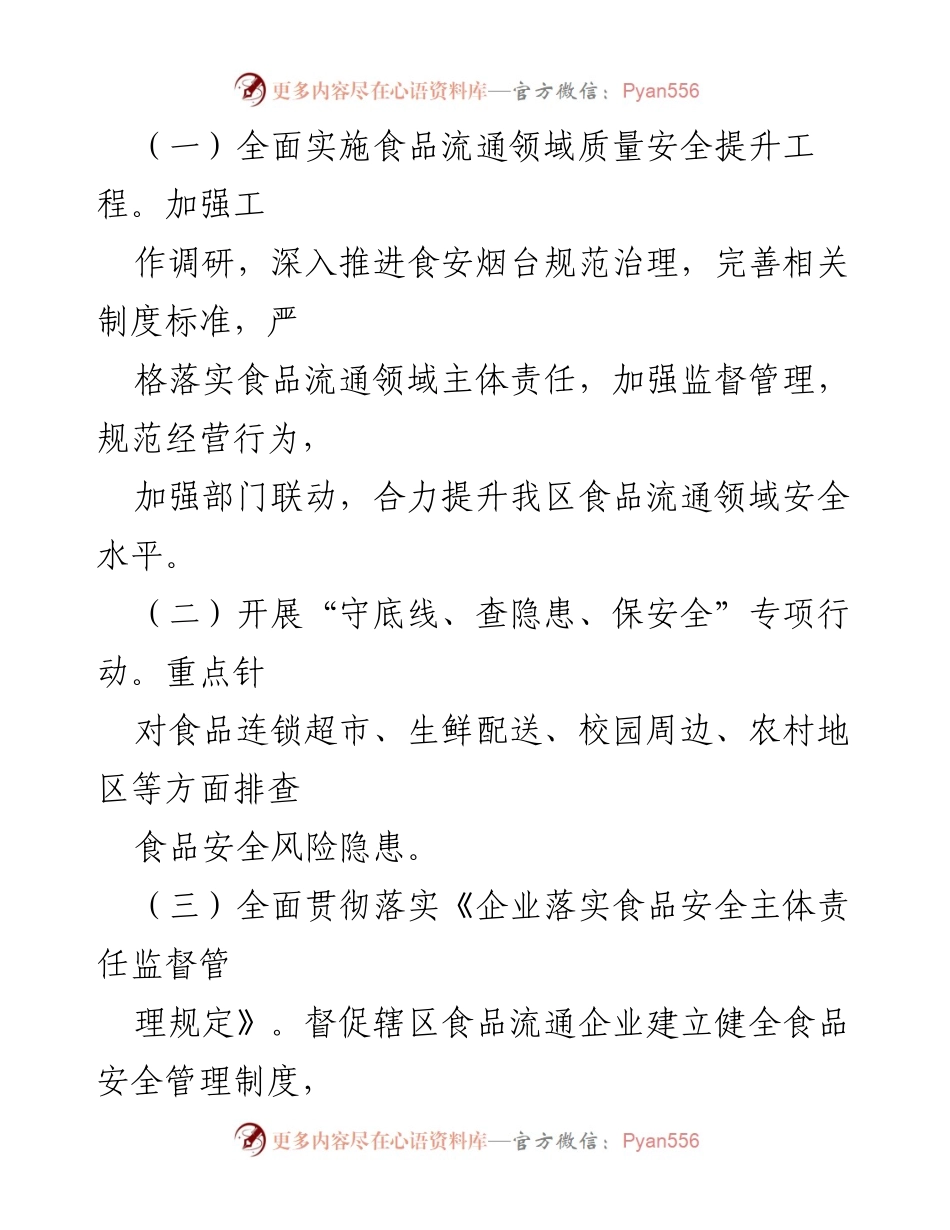 [工作计划] 食品安全监管 - 2023年莱山区食品流通环节安全监管工作计划.docx_第2页