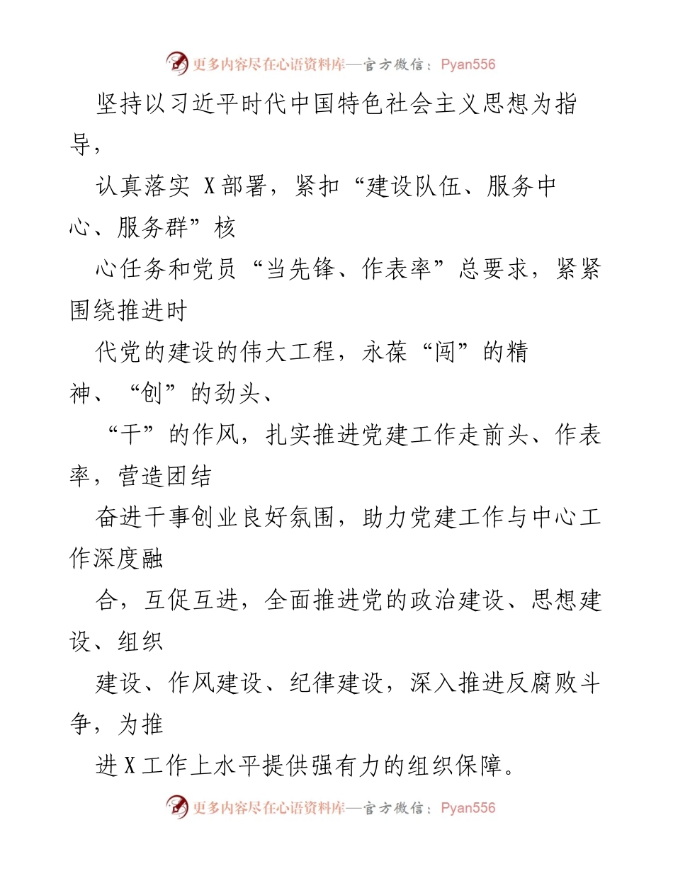 [工作计划] 党建工作 - 2023年X党组（委）党建工作计划.docx_第2页