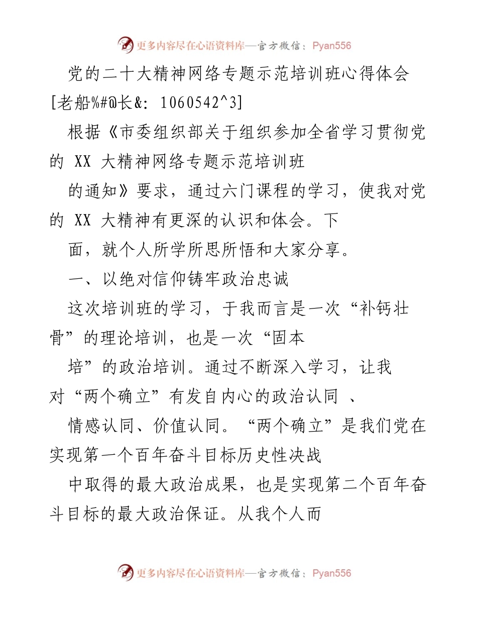 [心得体会] 培训班 - 深化对党的二十大精神的理解与践行.docx_第1页