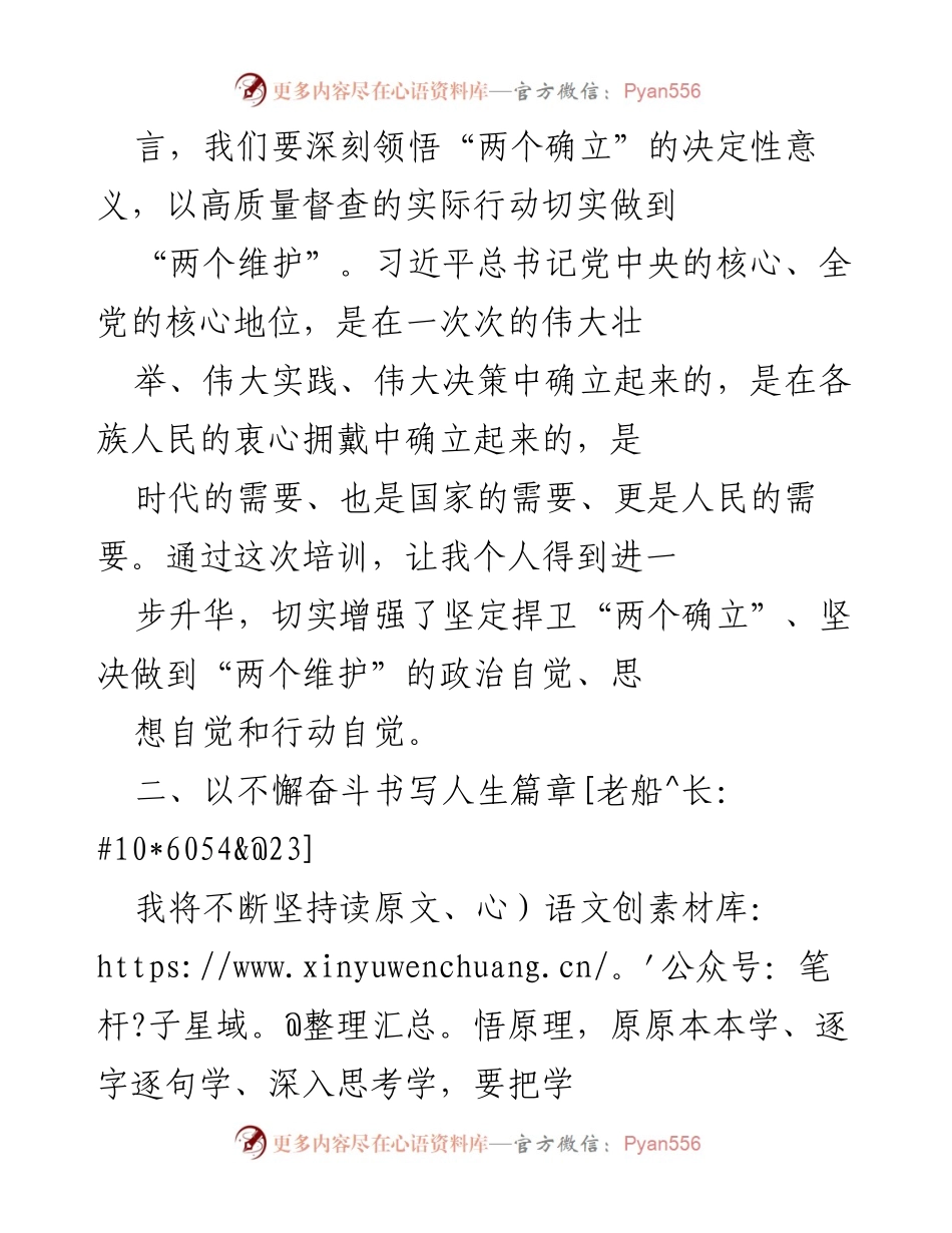 [心得体会] 培训班 - 深化对党的二十大精神的理解与践行.docx_第2页