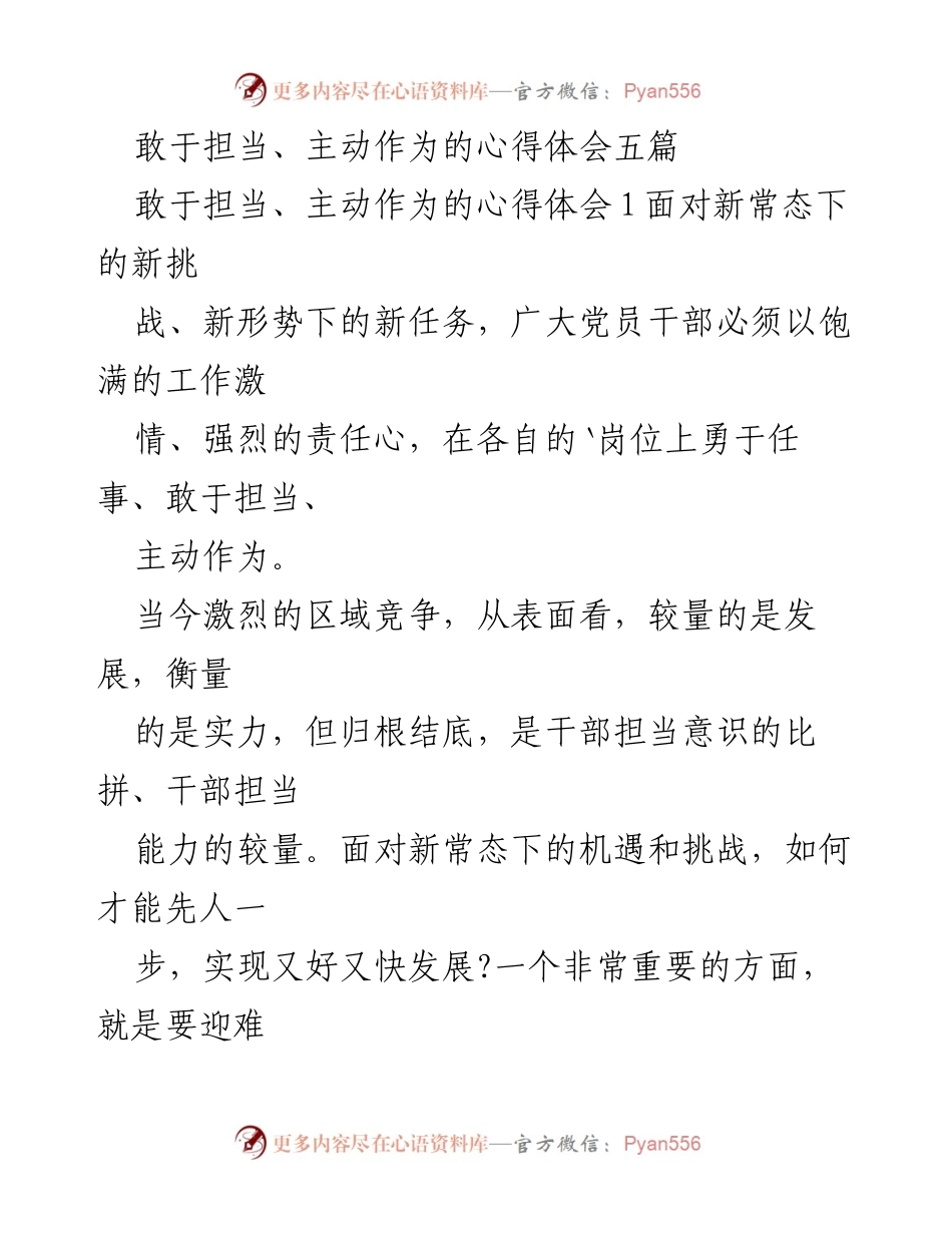[心得体会] 党员干部培训 - 勇于担当：推动事业发展的责任与能力.docx_第1页