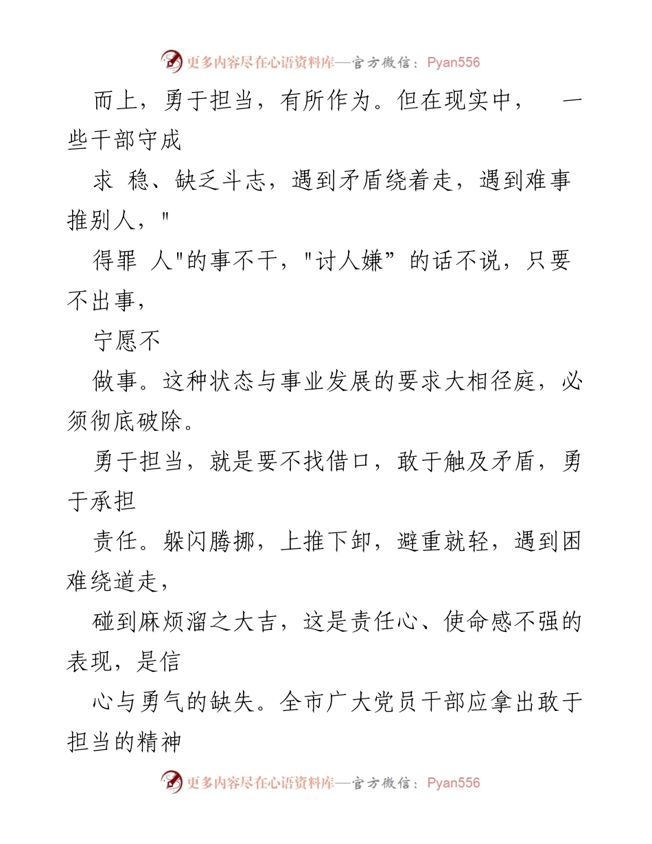 [心得体会] 党员干部培训 - 勇于担当：推动事业发展的责任与能力.docx_第2页