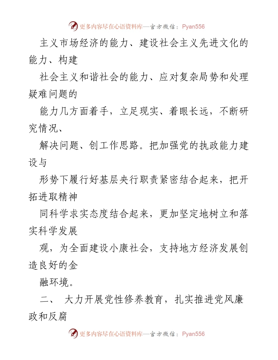 [工作计划] 银行党建办 - 2023年银行党建工作计划与实施方案.docx_第2页