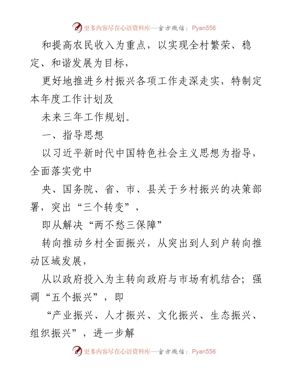 [工作规划] 帮扶单位 - 三年乡村振兴工作计划汇编.docx_第2页