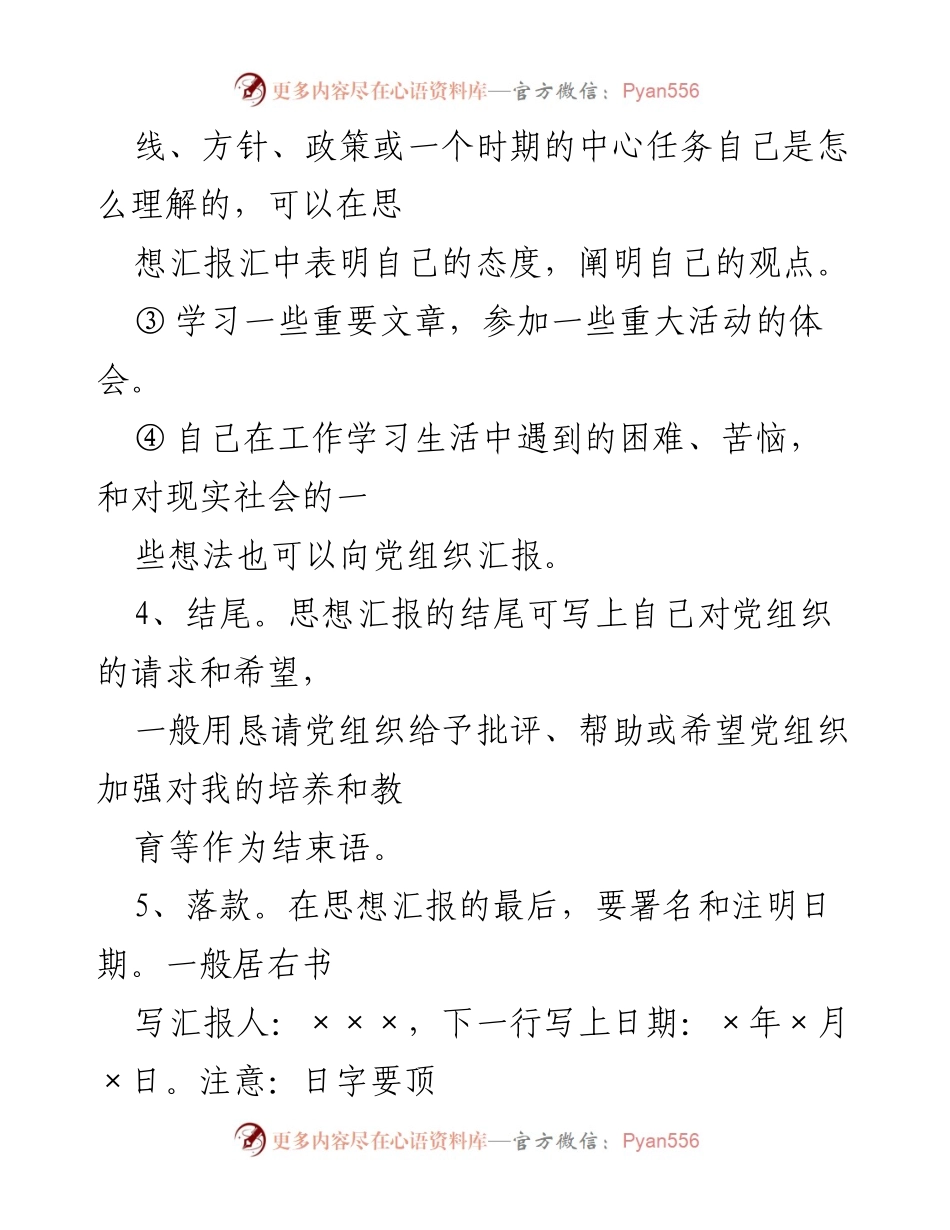 [思想汇报] 入党积极分子 - 入党积极分子思想汇报格式与写作要点.docx_第2页