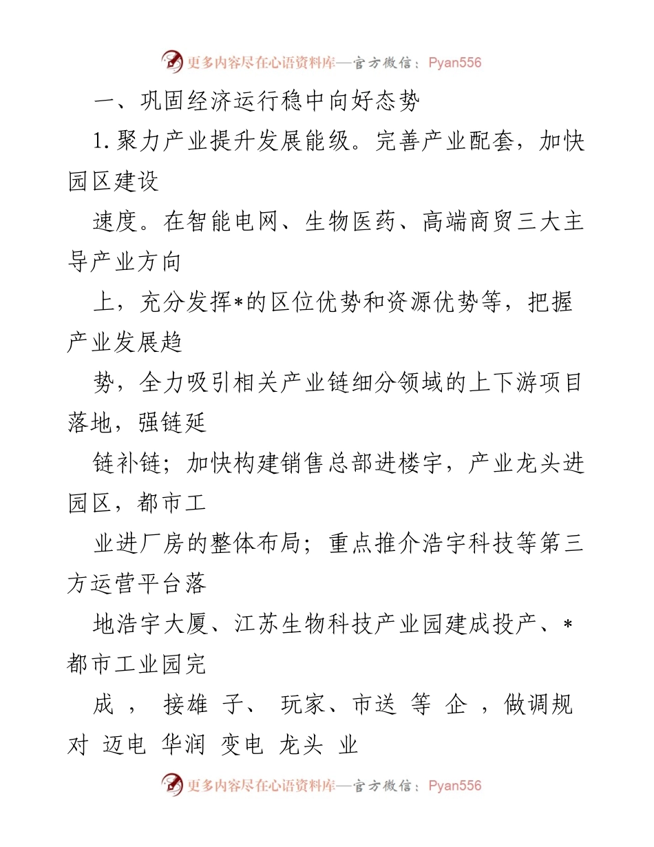 [工作要点] 街道2024年工作会议 - 2024年街道经济发展工作要点.docx_第2页