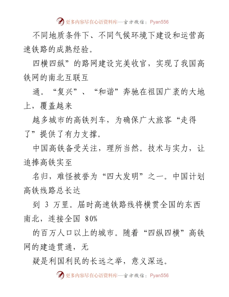 [心得体会] 学习强国 - 深化铁路发展与个人成长的思考.docx_第2页