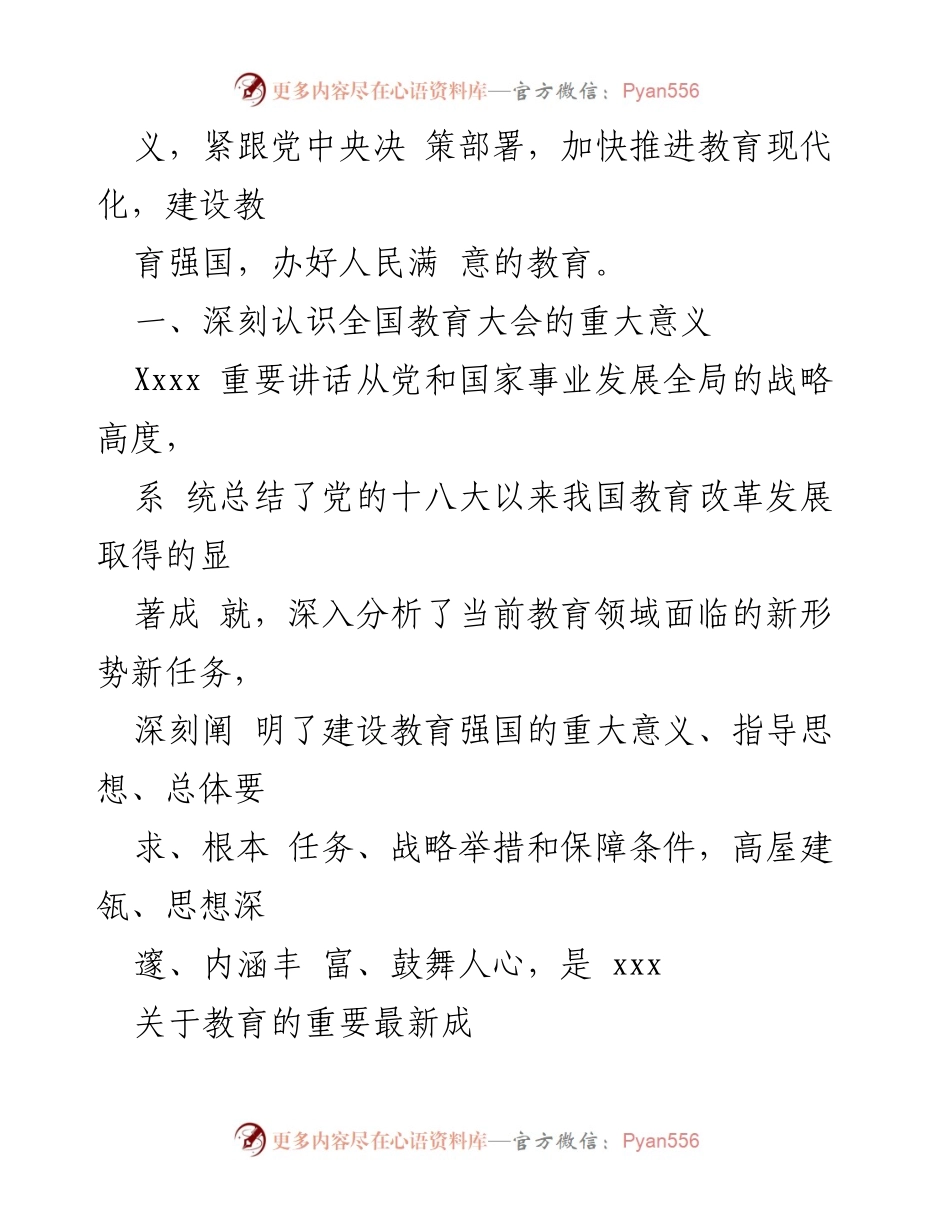 [心得体会] 教育大会 - 深入学习贯彻全国教育大会精神的体会.docx_第2页