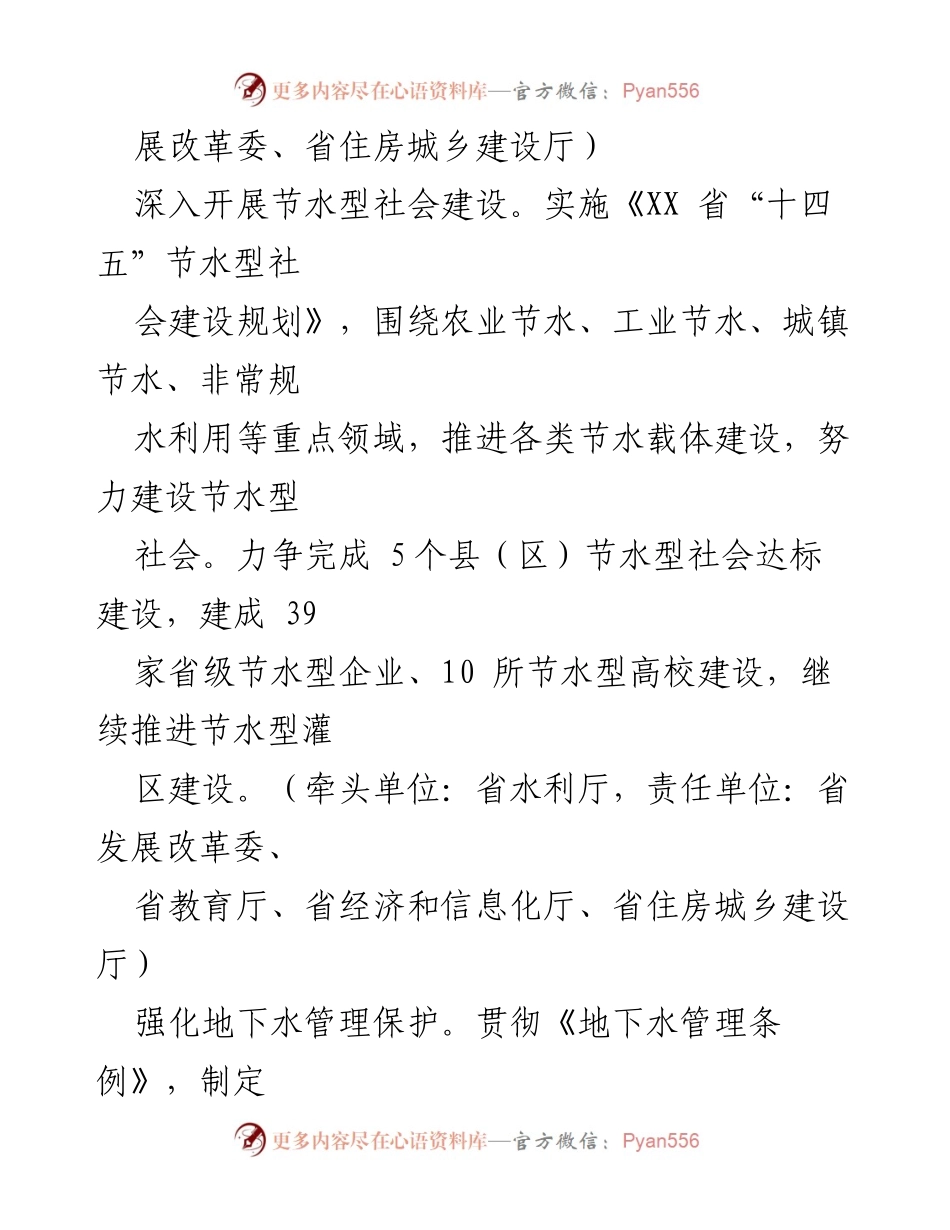 [工作要点] 政策推进 - 2023年XX省河湖长制工作要点解读.docx_第2页