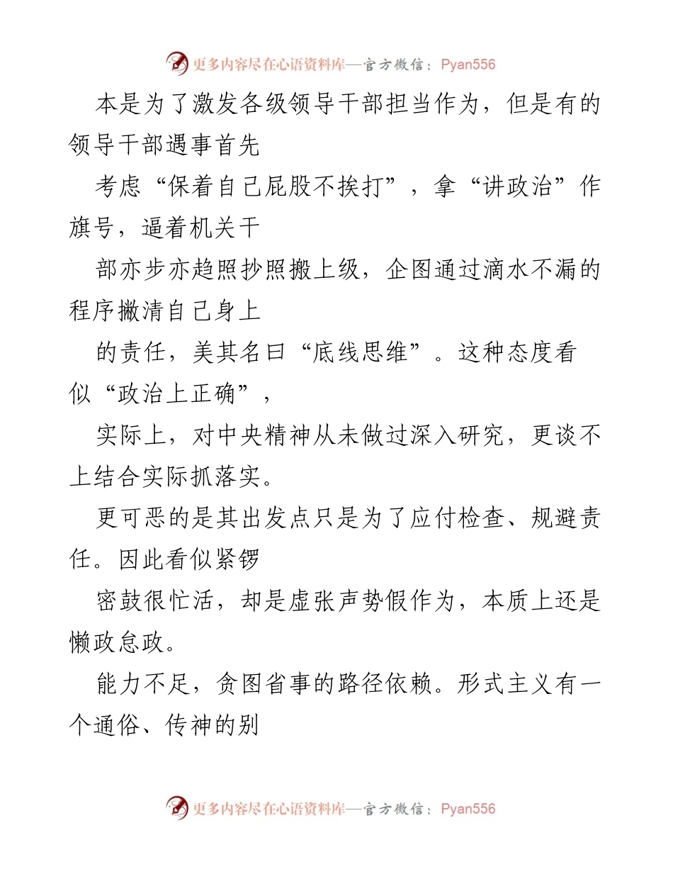 [心得体会] 整治形式主义、官僚主义 - 反思与应对形式主义、官僚主义的深层次问题.docx_第2页