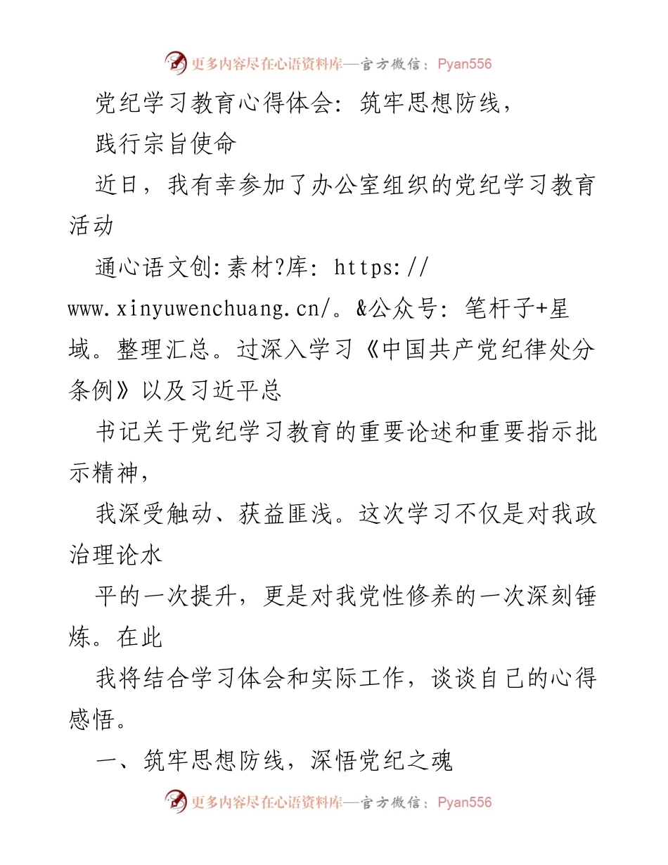 [心得体会] 党纪学习教育活动 - 深化党纪学习，坚定理想信念.docx_第1页