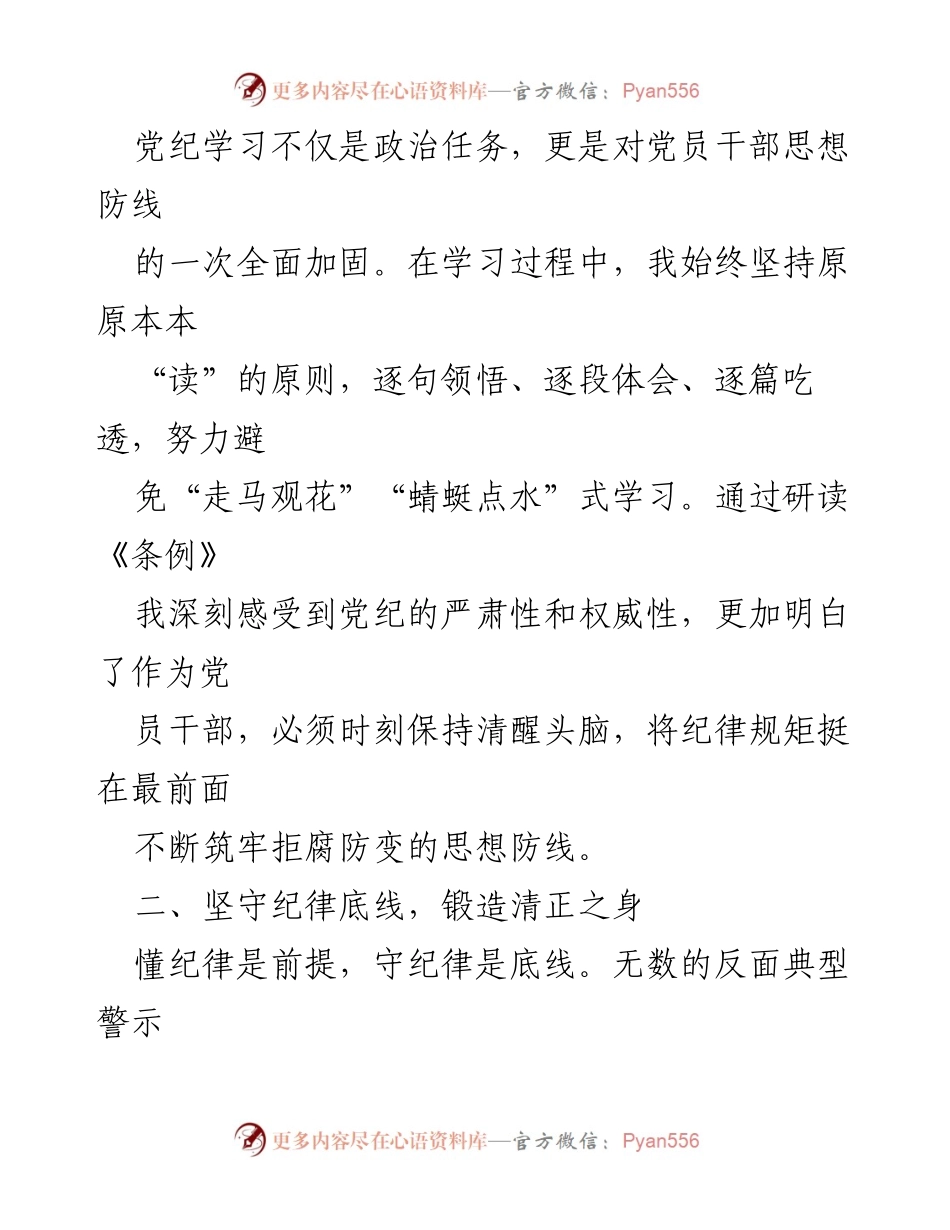 [心得体会] 党纪学习教育活动 - 深化党纪学习，坚定理想信念.docx_第2页