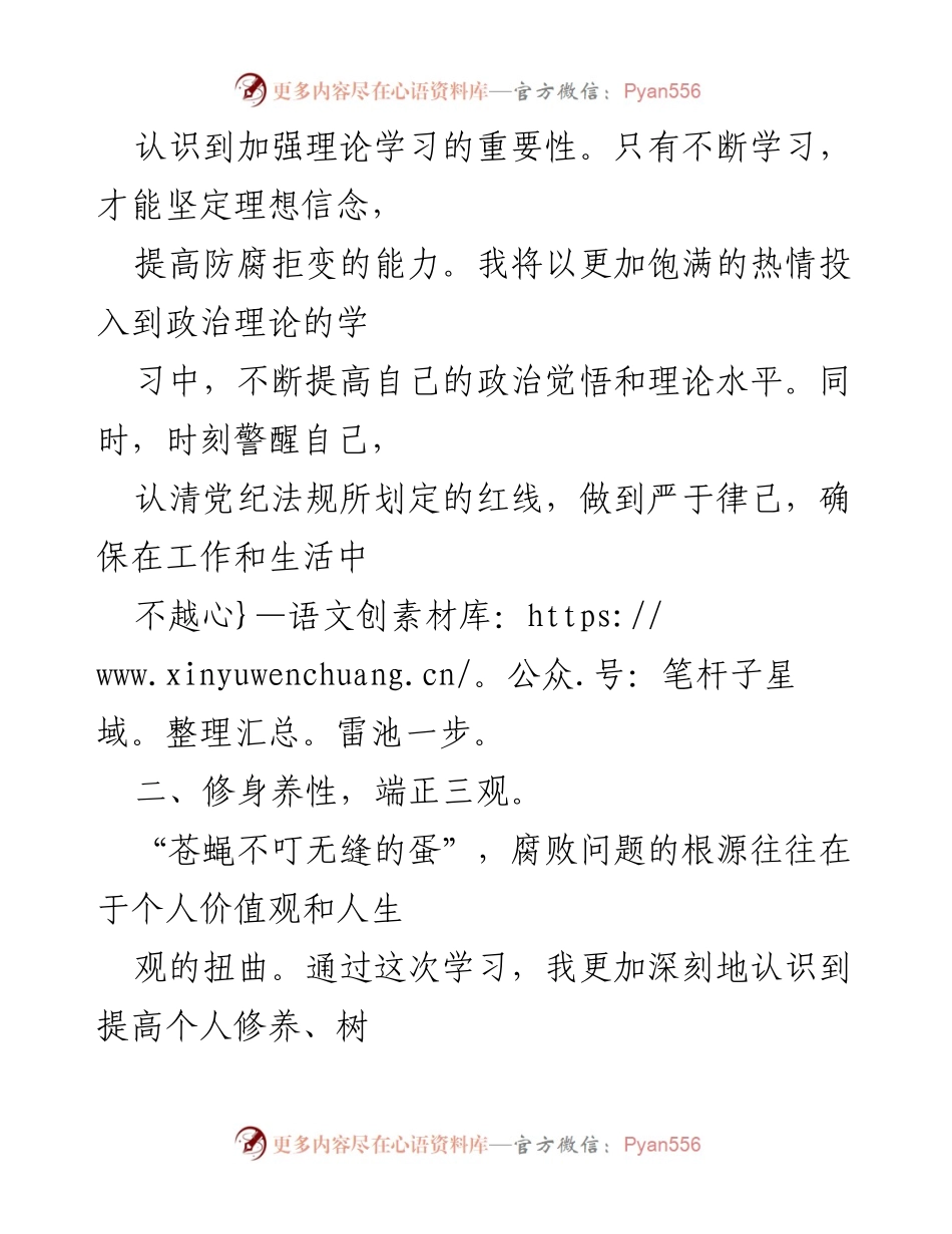 [心得体会] 廉政教育参观 - 坚守廉洁初心，筑牢反腐防线.docx_第2页
