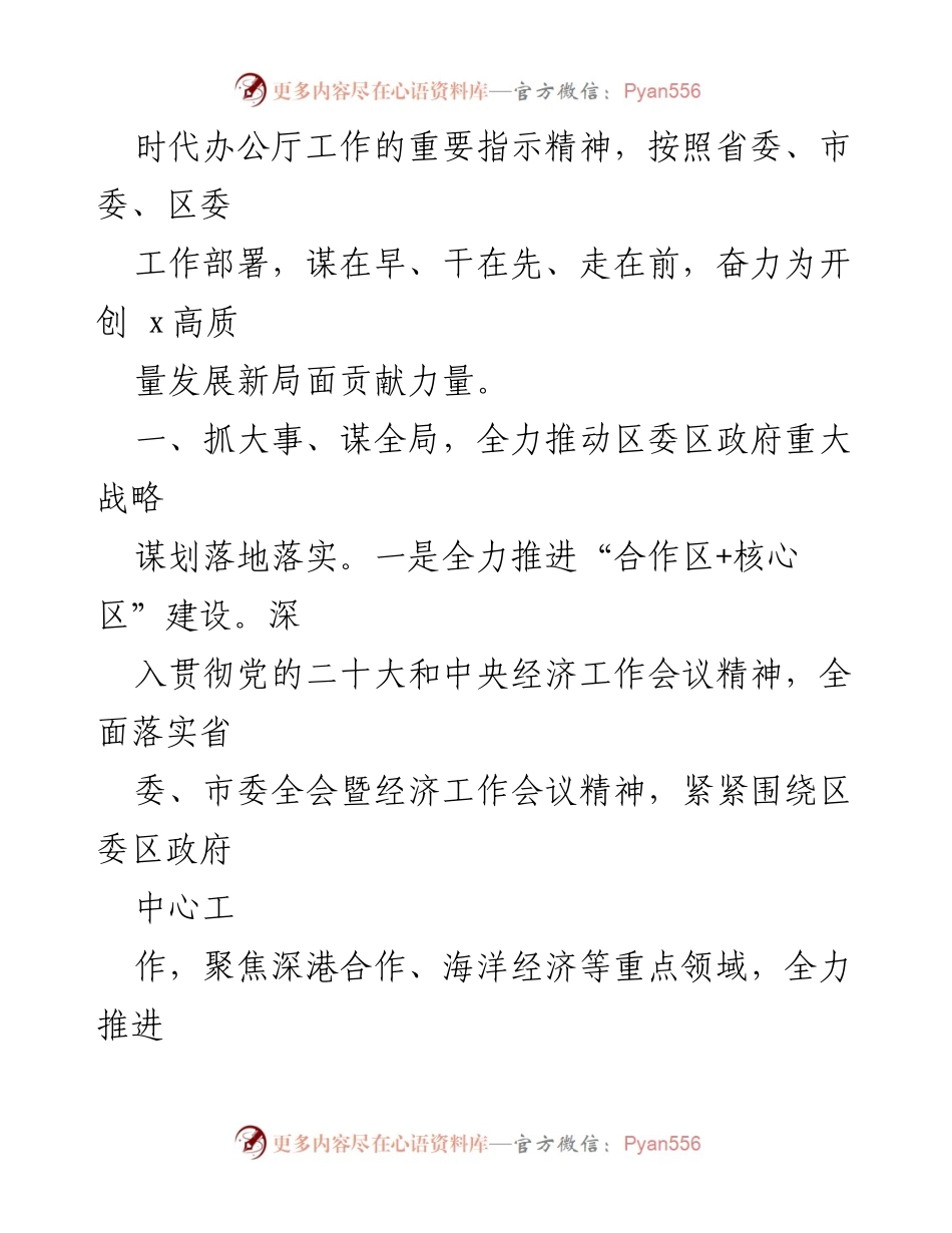 [工作计划] 政府工作会议 - 2024 年区委区政府工作思路与计划.docx_第2页