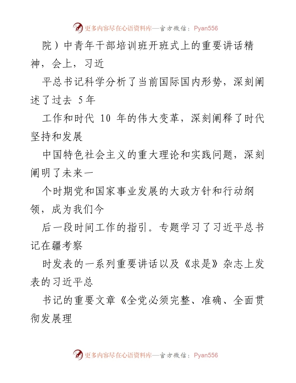 [思想汇报] 国企入党积极分子 - 三季度思想提升与工作总结.docx_第2页