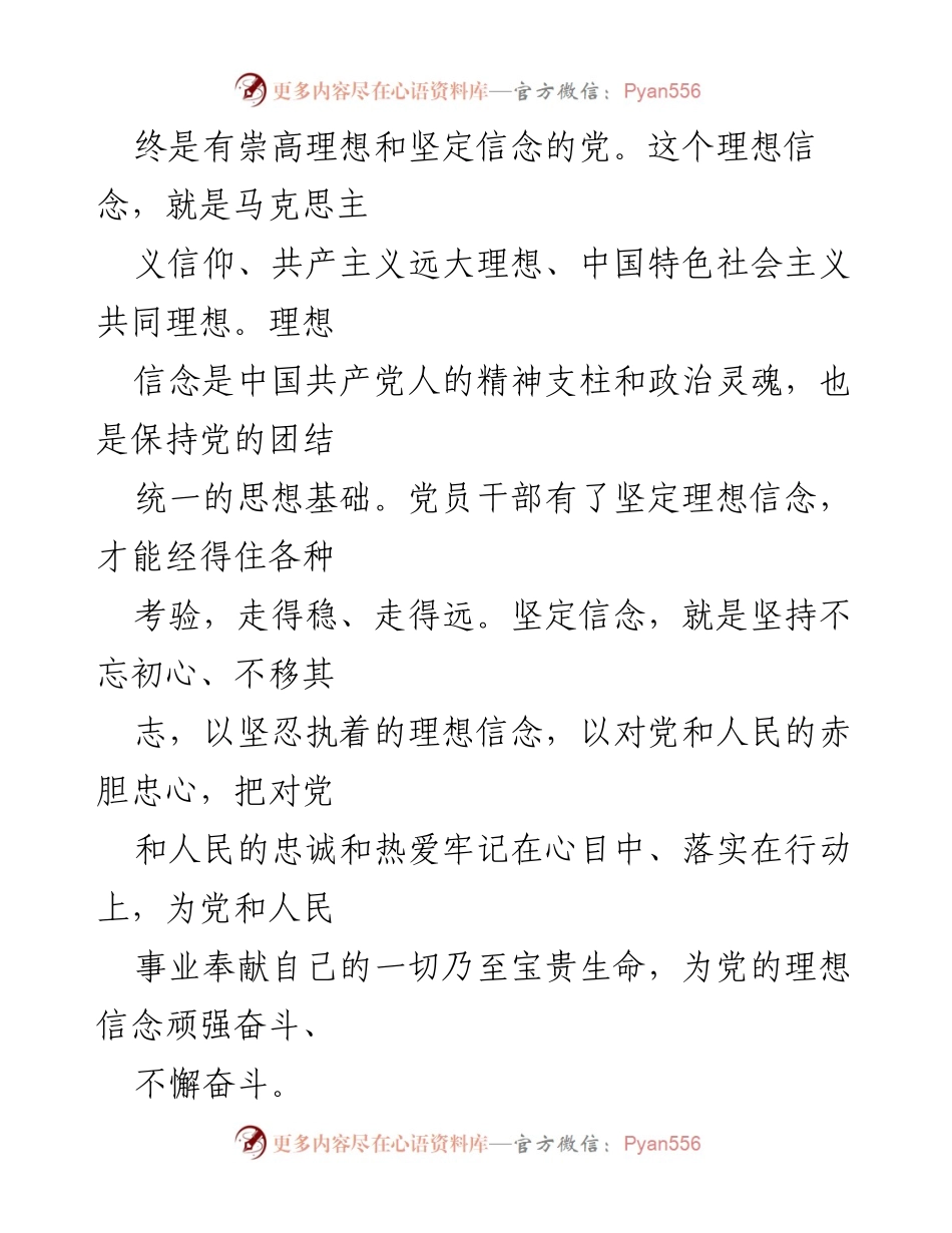 [心得体会] 培训总结 - 青年干部的理想信念与实践提升.docx_第2页
