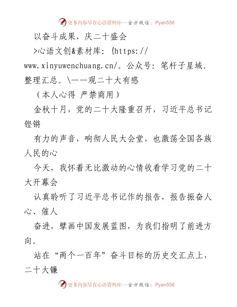 [心得体会] 党的二十大 - 奋斗精神引领新时代青年干部成长.docx_第1页