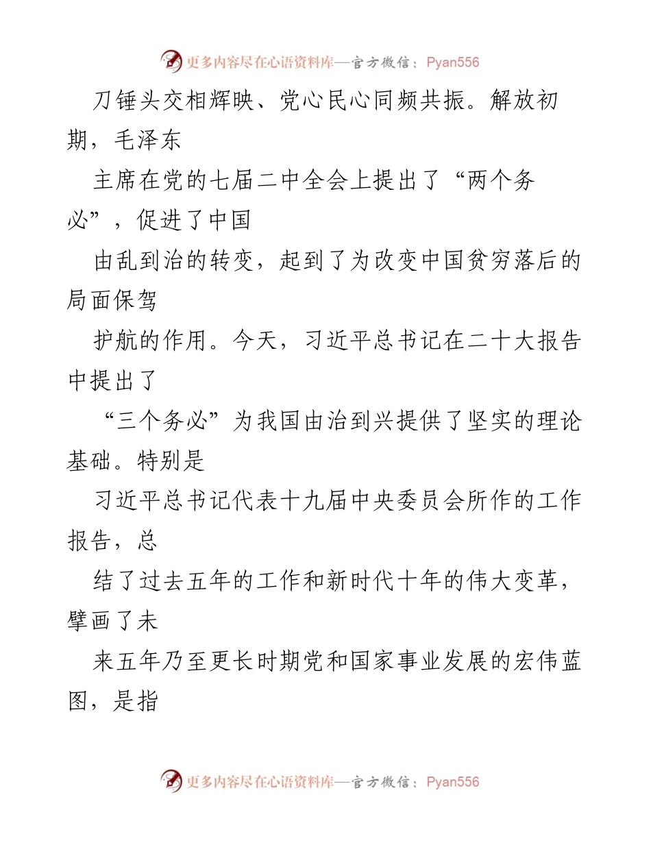 [心得体会] 党的二十大 - 奋斗精神引领新时代青年干部成长.docx_第2页
