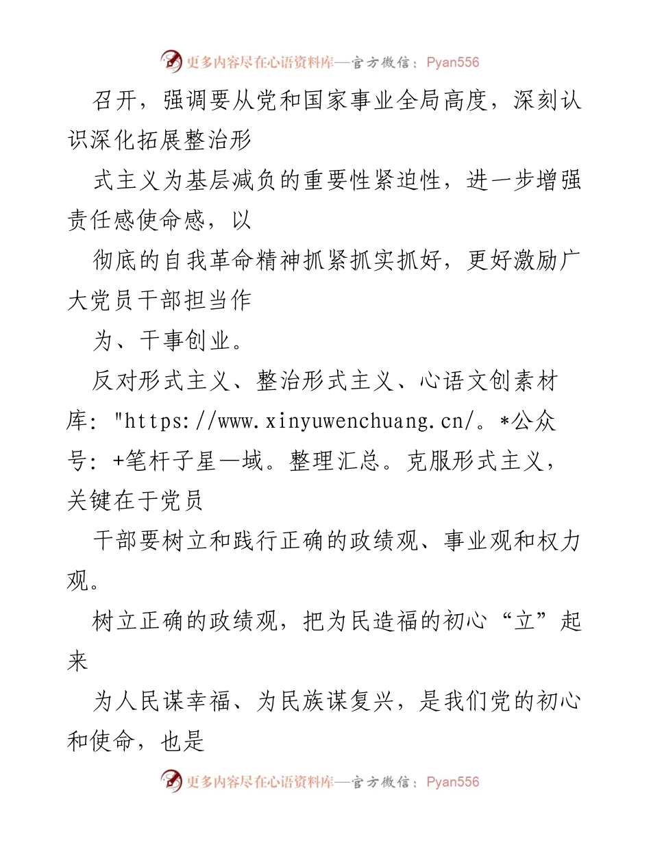 [心得体会] 整治形式主义会议 - 深入整治形式主义，树立正确政绩观.docx_第2页