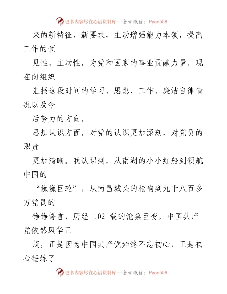 [思想汇报] 入党积极分子 - 2023年入党积极分子思想汇报与学习体会_1.docx_第2页