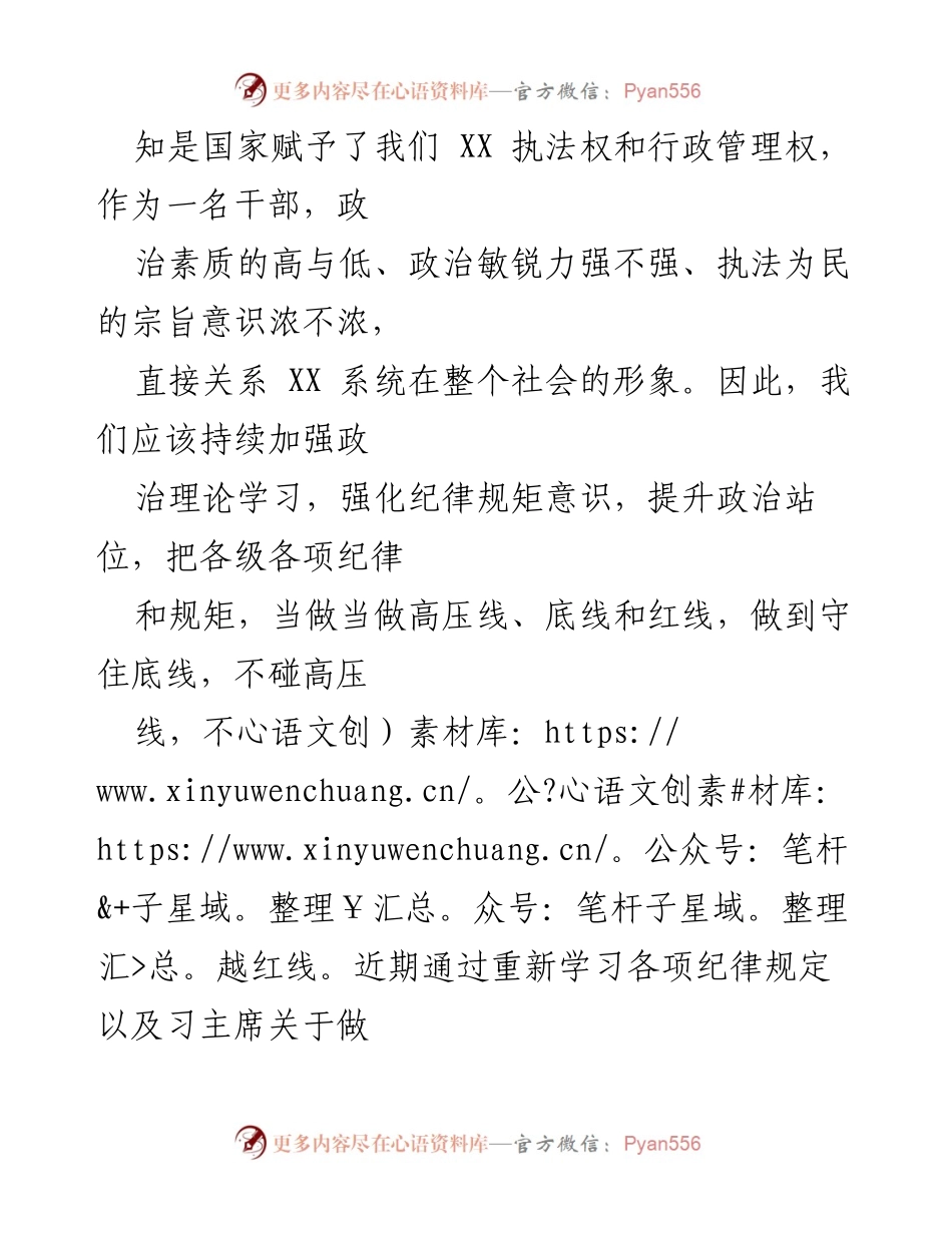 [心得体会] 主题教育活动 - “知纪律、守底线”主题教育活动心得体会.docx_第2页