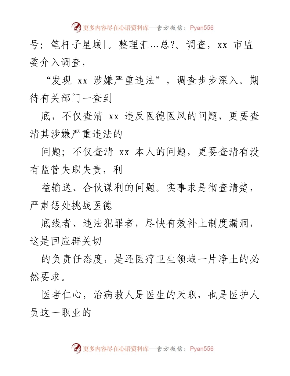 [心得体会] 医疗行业 - 加强医疗作风与行为规范的必要性.docx_第2页