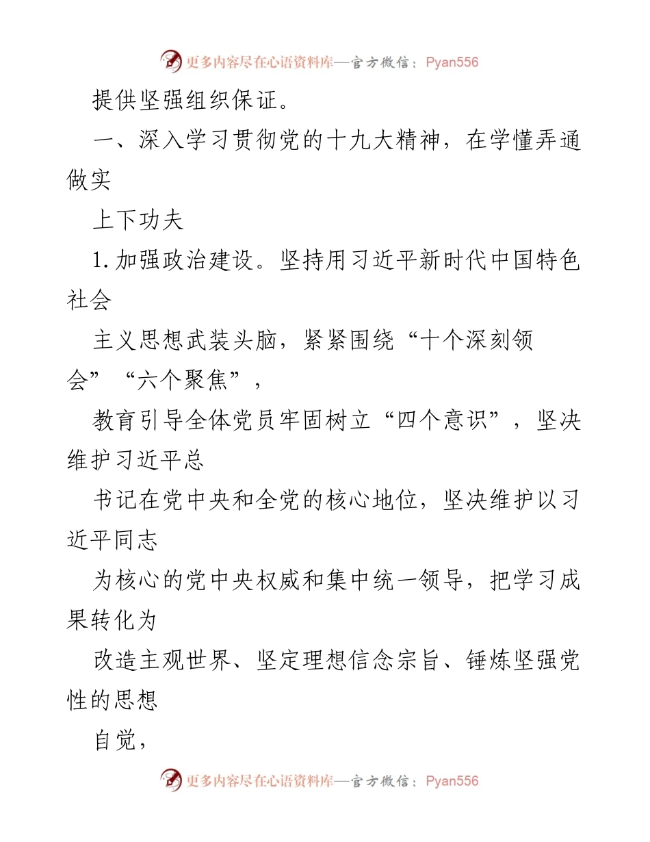 [工作要点] 机关党建工作 - 2018年机关党支部工作要点与落实措施.docx_第2页