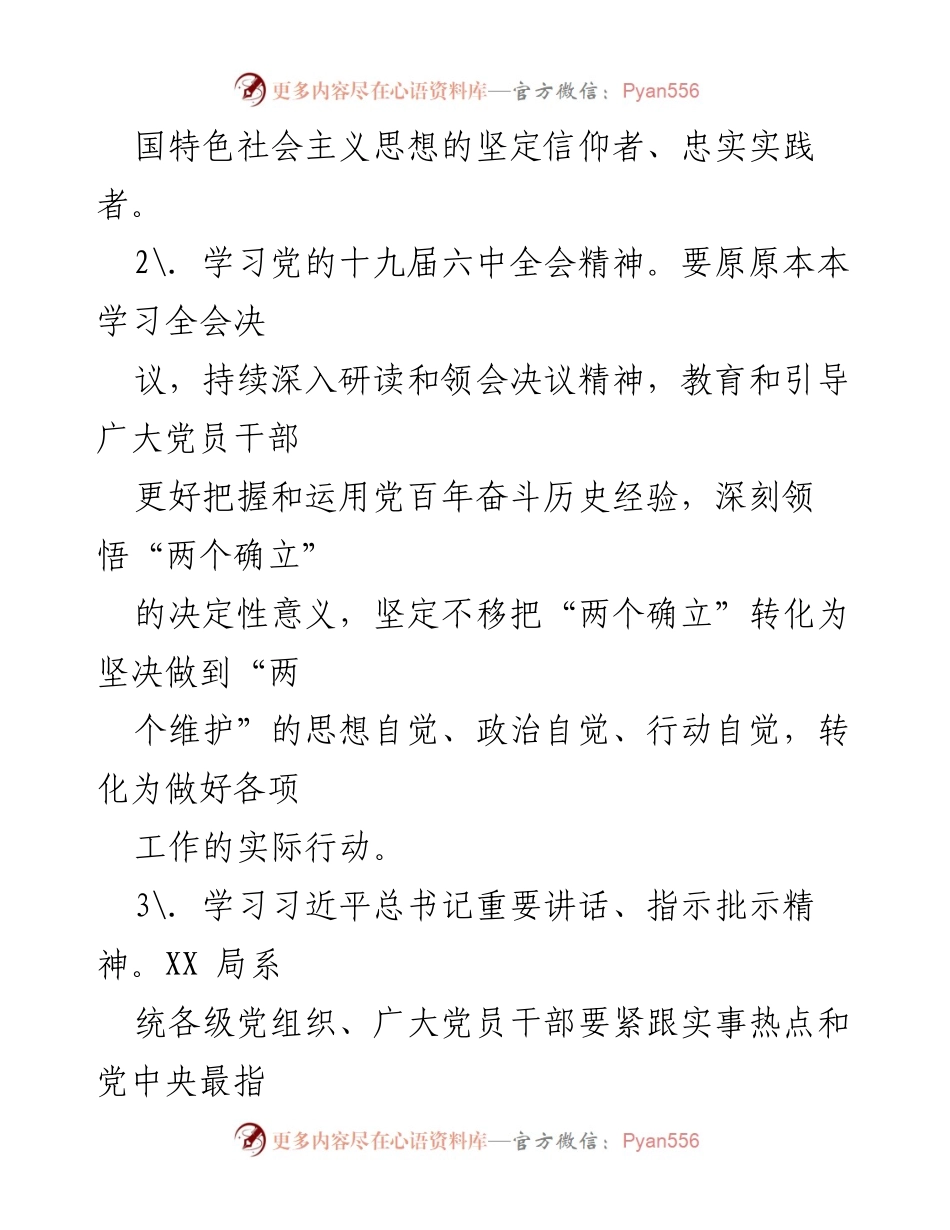 [工作计划] 党支部 - 2022年理论学习工作计划.docx_第2页
