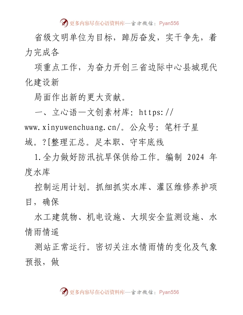 [工作计划] 水库管理中心 - 2024年度水库管理工作计划与目标.docx_第2页