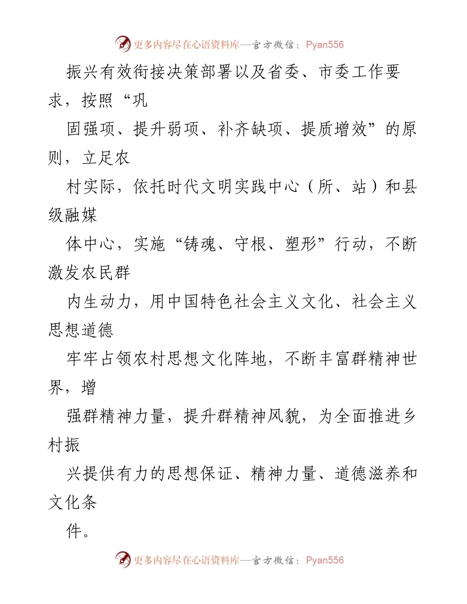 [工作计划] 乡村文化振兴 - 2022年乡村文化振兴工作计划.docx_第2页