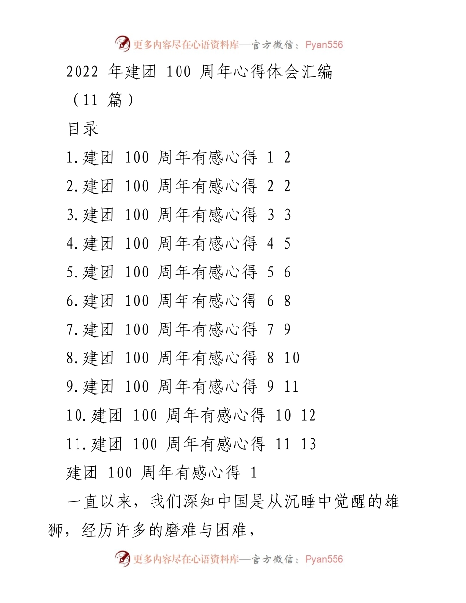 [心得体会] 建团百年庆祝 - 建团百年：青春的责任与使命.docx_第1页