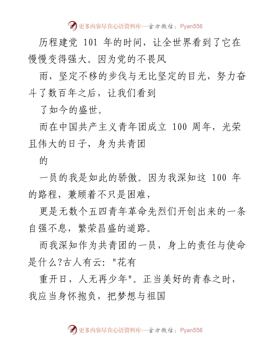 [心得体会] 建团百年庆祝 - 建团百年：青春的责任与使命.docx_第2页