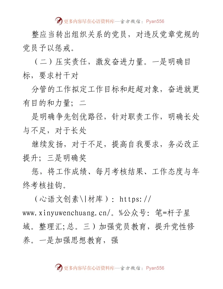 [工作计划] 村两委 - XX村2024年党建与乡村治理工作计划.docx_第2页