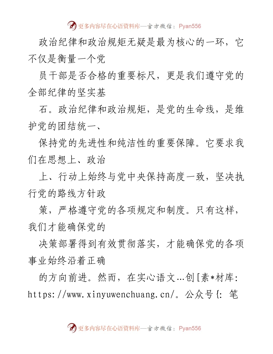 [心得体会] 纪律学习教育活动 - 加强纪律意识与制度建设的重要性.docx_第2页