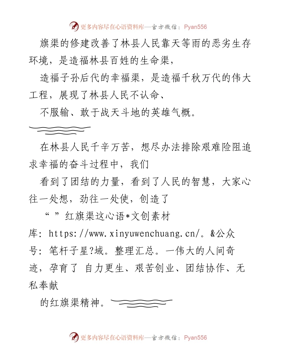 [心得体会] 培训学习 - 红旗渠精神的时代价值与个人激励.docx_第2页