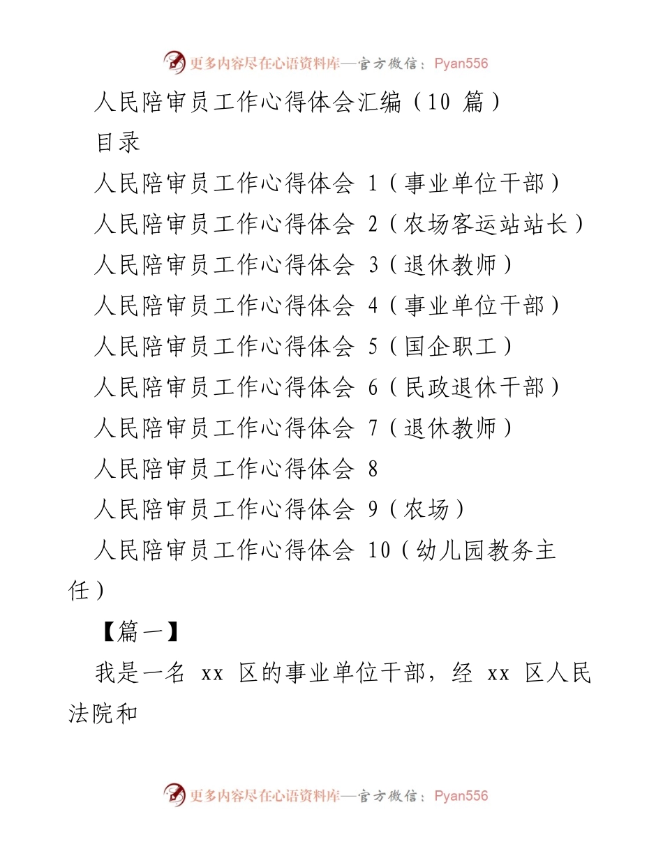 [心得体会] 人民陪审员工作 - 人民陪审员工作的责任与成长.docx_第1页