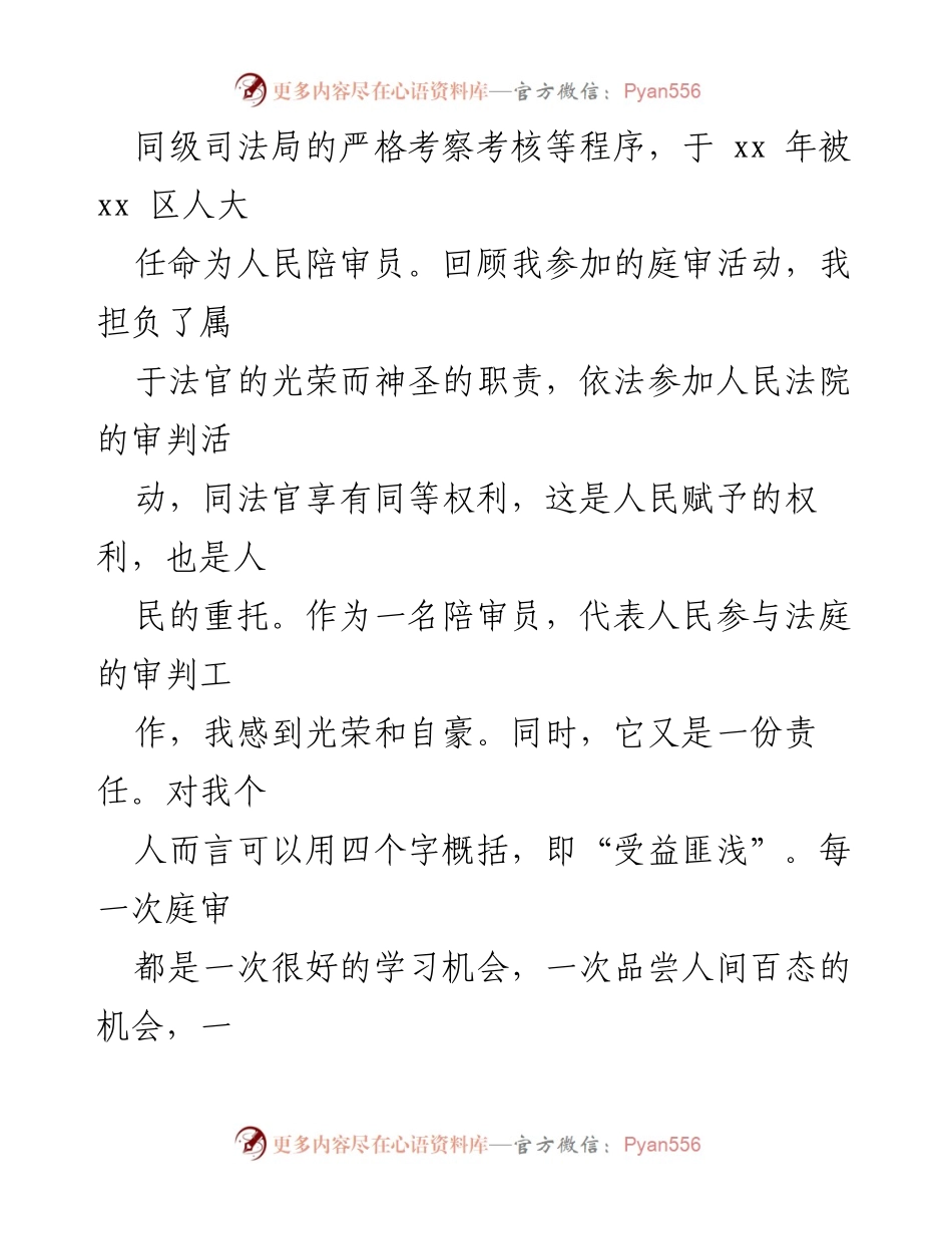 [心得体会] 人民陪审员工作 - 人民陪审员工作的责任与成长.docx_第2页