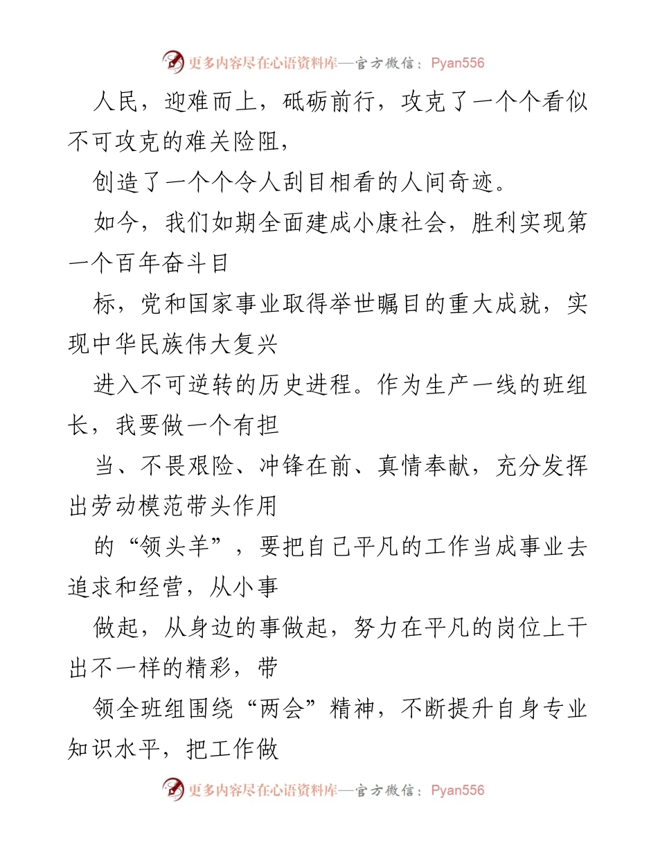 [心得体会] 全国两会 - 深刻领悟两会精神，奋力推动高质量发展.docx_第2页