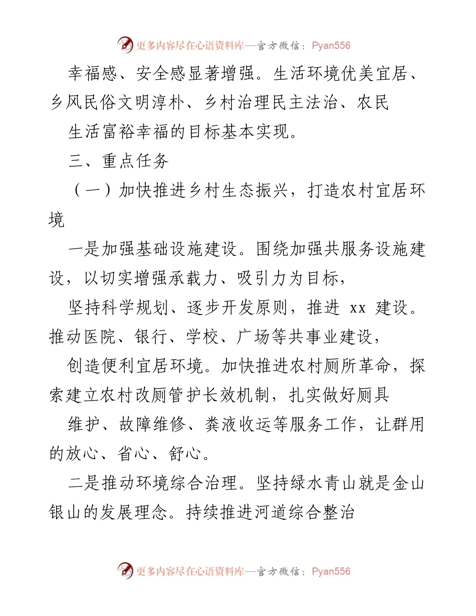 [工作计划] 乡村振兴 - 2022年度xx街道乡村振兴工作计划.docx_第2页