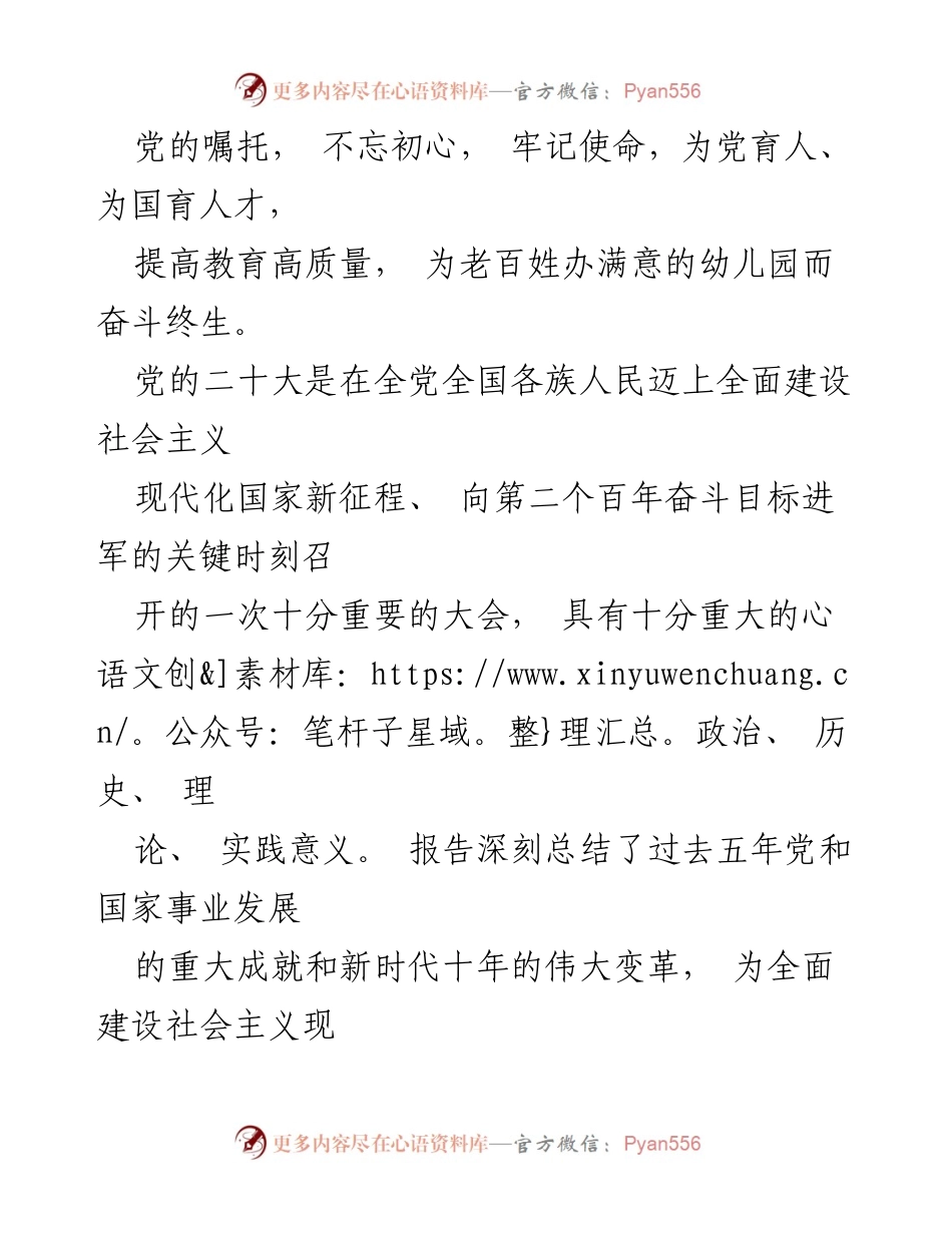 [心得体会] 幼儿园教师 - 党的二十大精神感悟与教育使命.docx_第2页