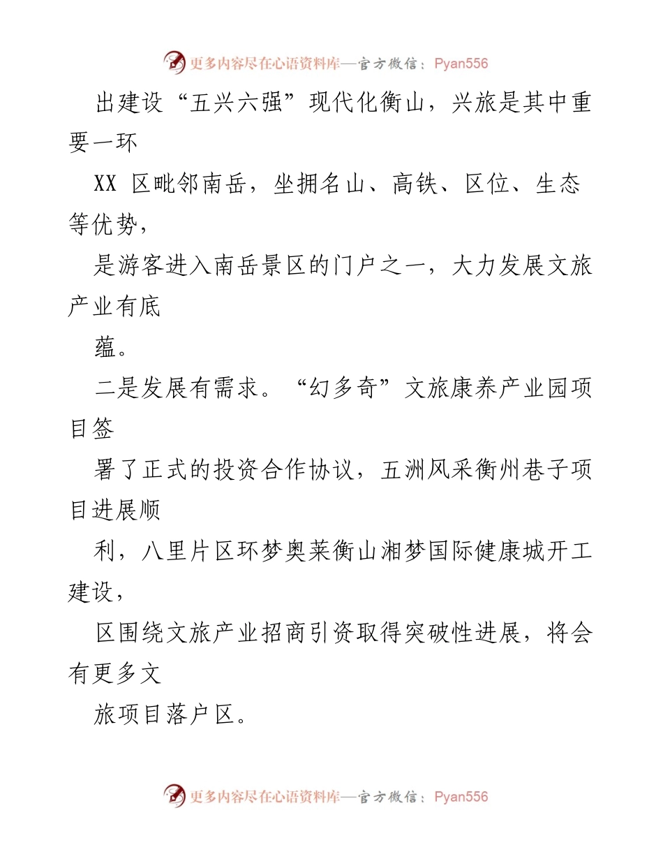 [工作计划] XX区事务中心 - 2024年度文旅产业发展工作计划.docx_第2页