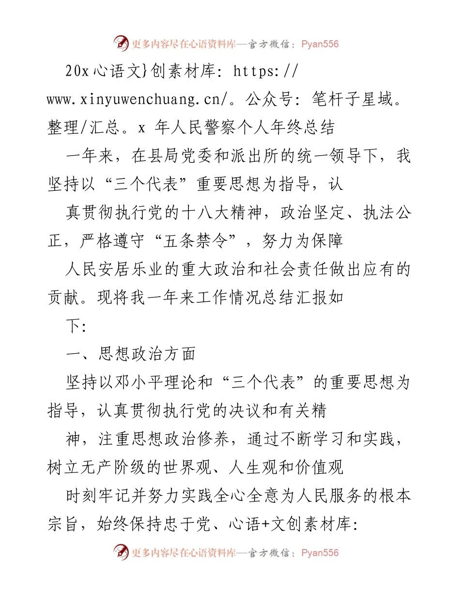 [年终总结] 警察个人工作总结 - 20xx年人民警察个人年终总结.docx_第1页