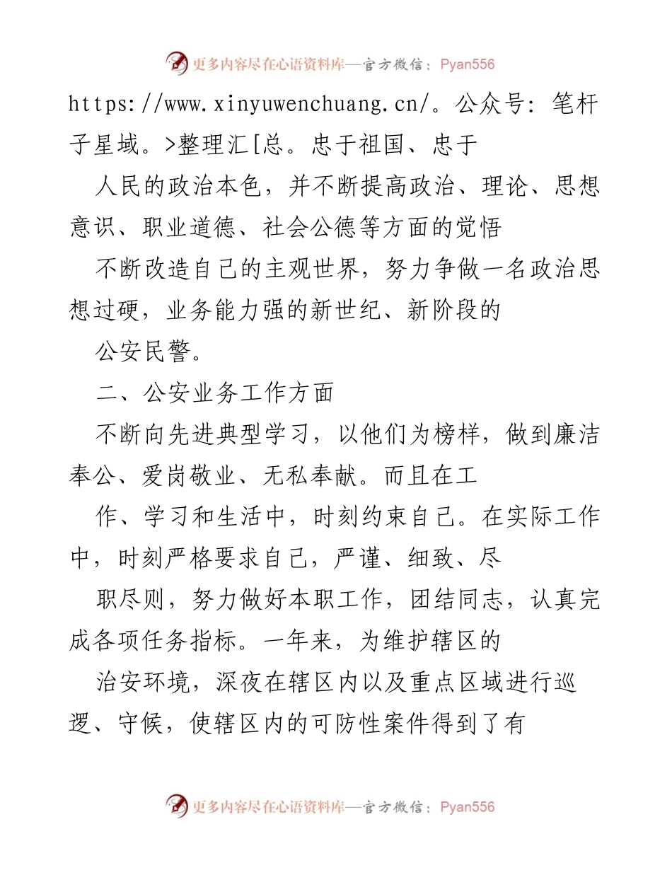 [年终总结] 警察个人工作总结 - 20xx年人民警察个人年终总结.docx_第2页