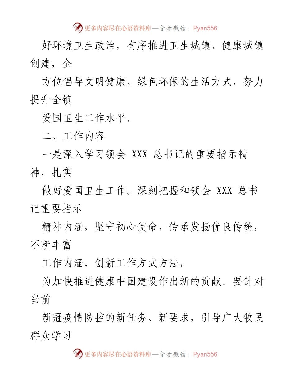 [工作计划] 镇爱国卫生运动 - 2023年度X镇爱国卫生运动工作计划.docx_第2页