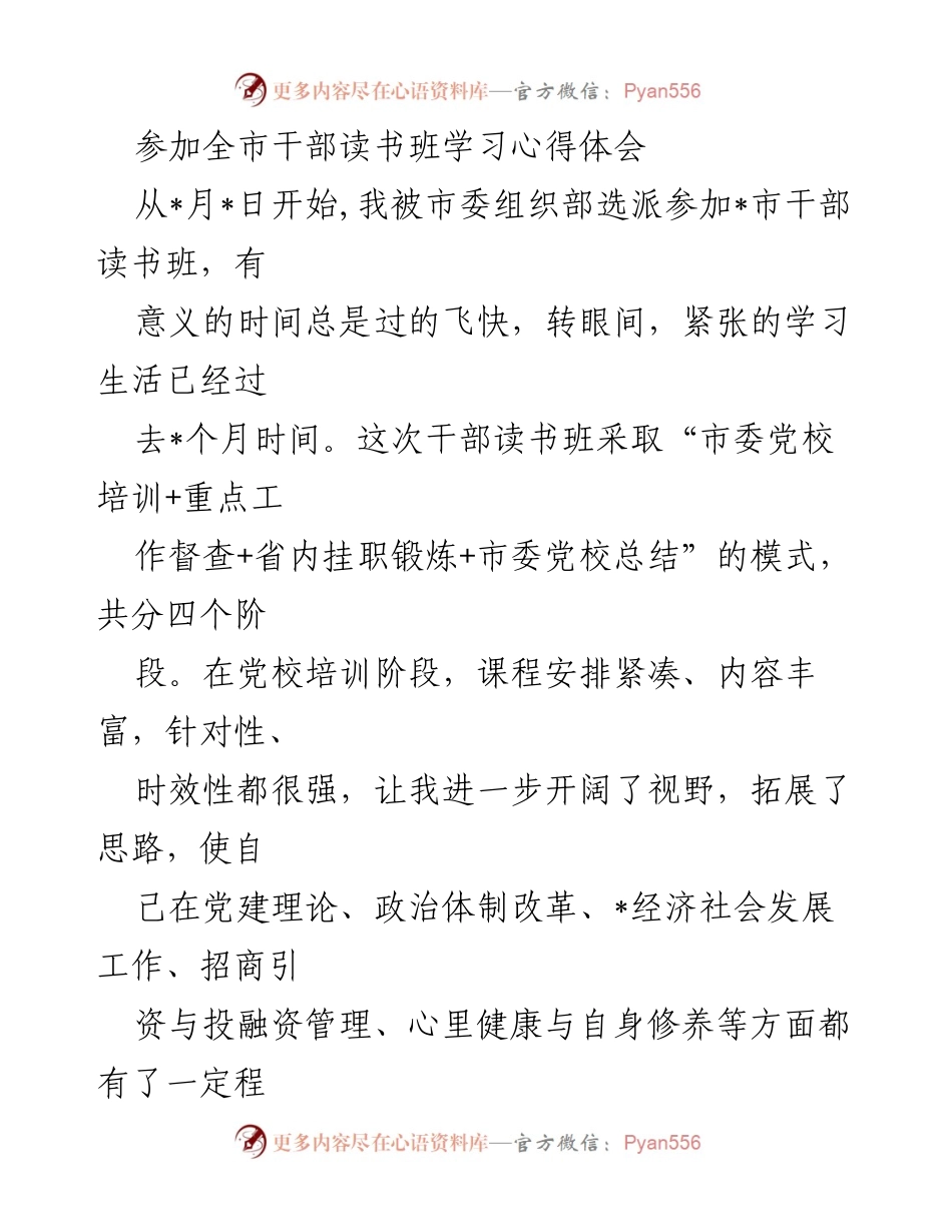 [心得体会] 干部读书班 - 提升自我与理论水平的学习体会.docx_第1页