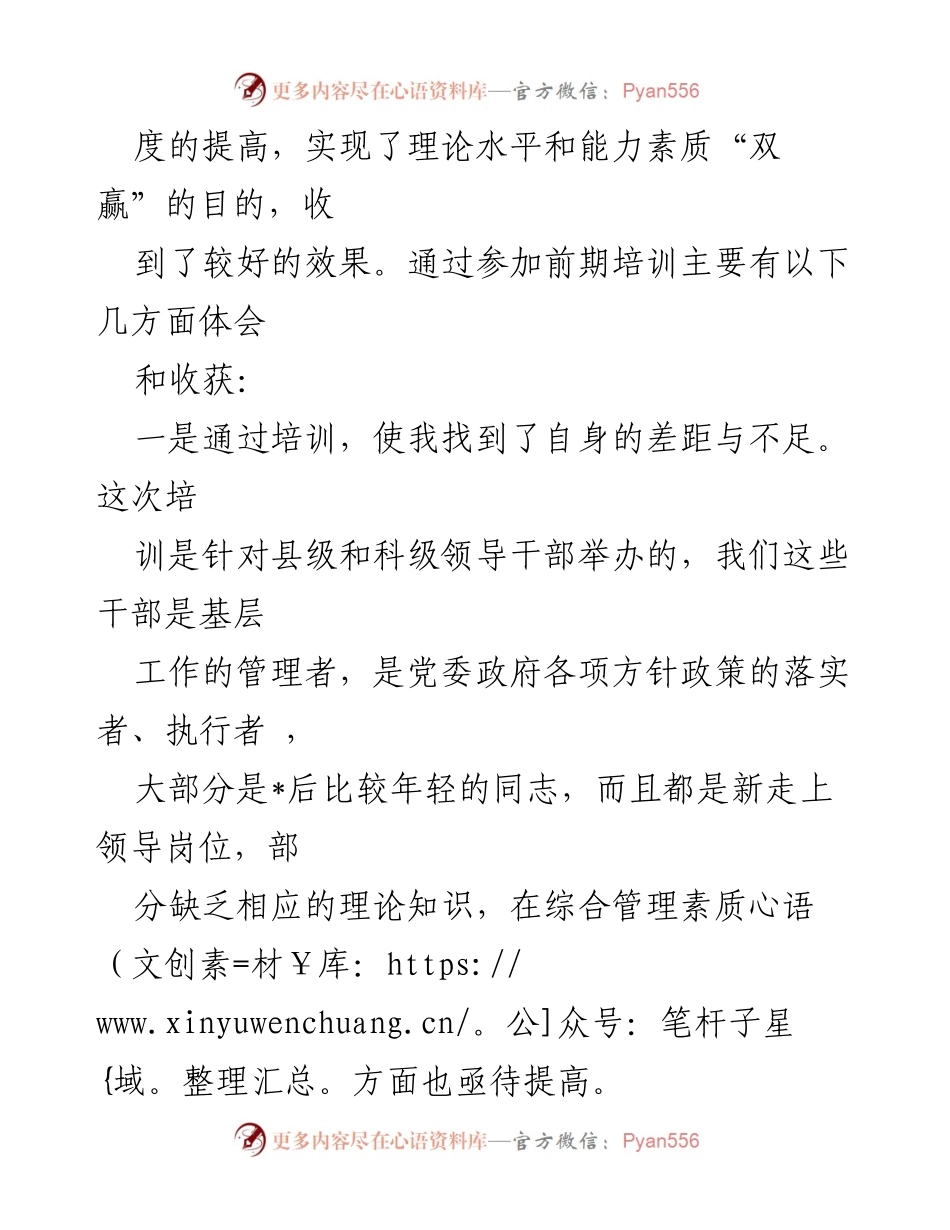 [心得体会] 干部读书班 - 提升自我与理论水平的学习体会.docx_第2页