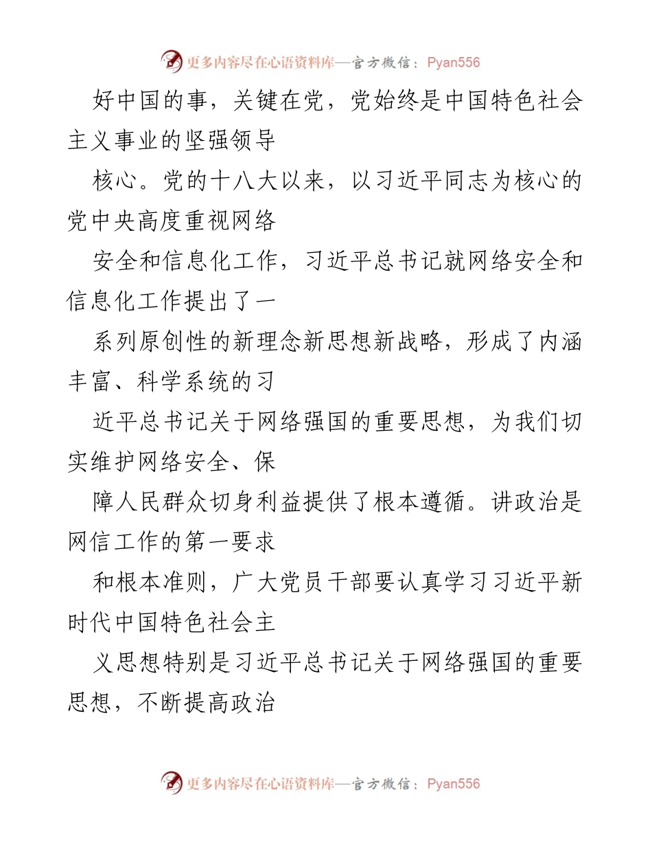 [心得体会] 网络安全宣传周 - 共同守护网络安全的重要性与实践建议.docx_第2页